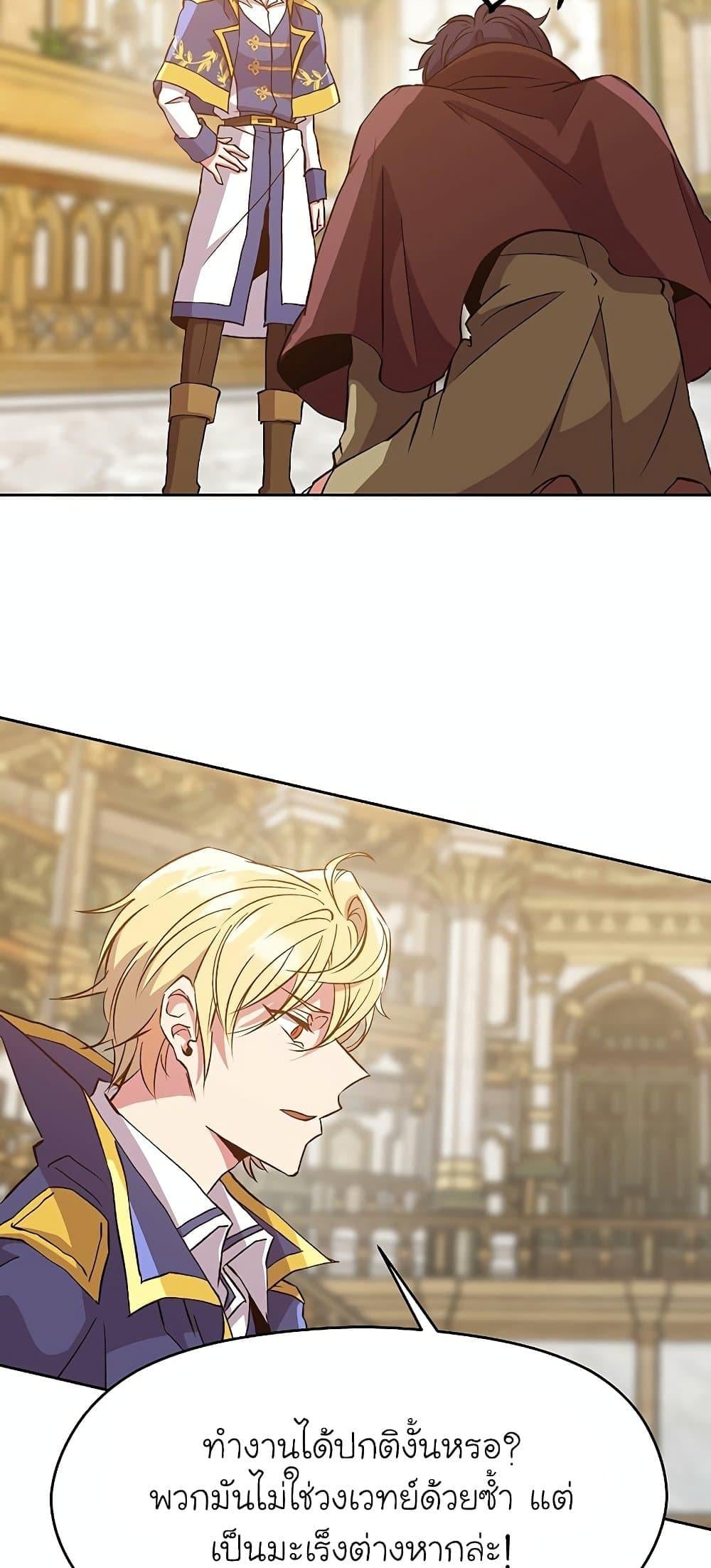 Archmage Transcending Through Regression ตอนที่ 15 หน้า 51