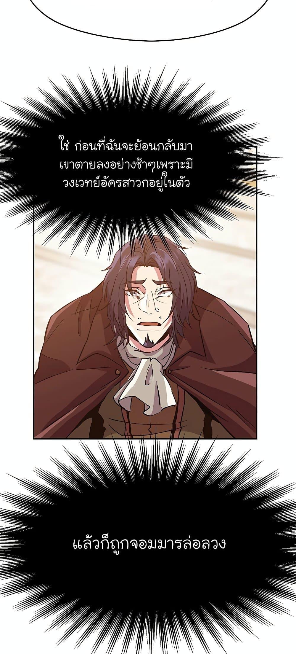Archmage Transcending Through Regression ตอนที่ 15 หน้า 52