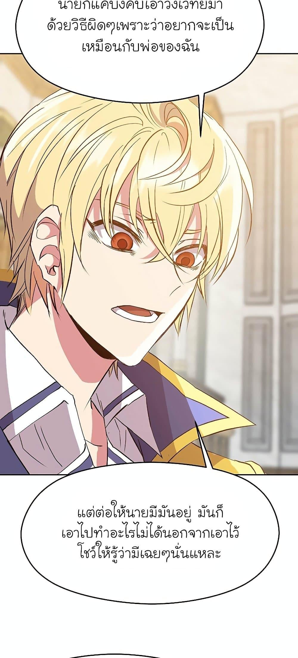 Archmage Transcending Through Regression ตอนที่ 15 หน้า 54