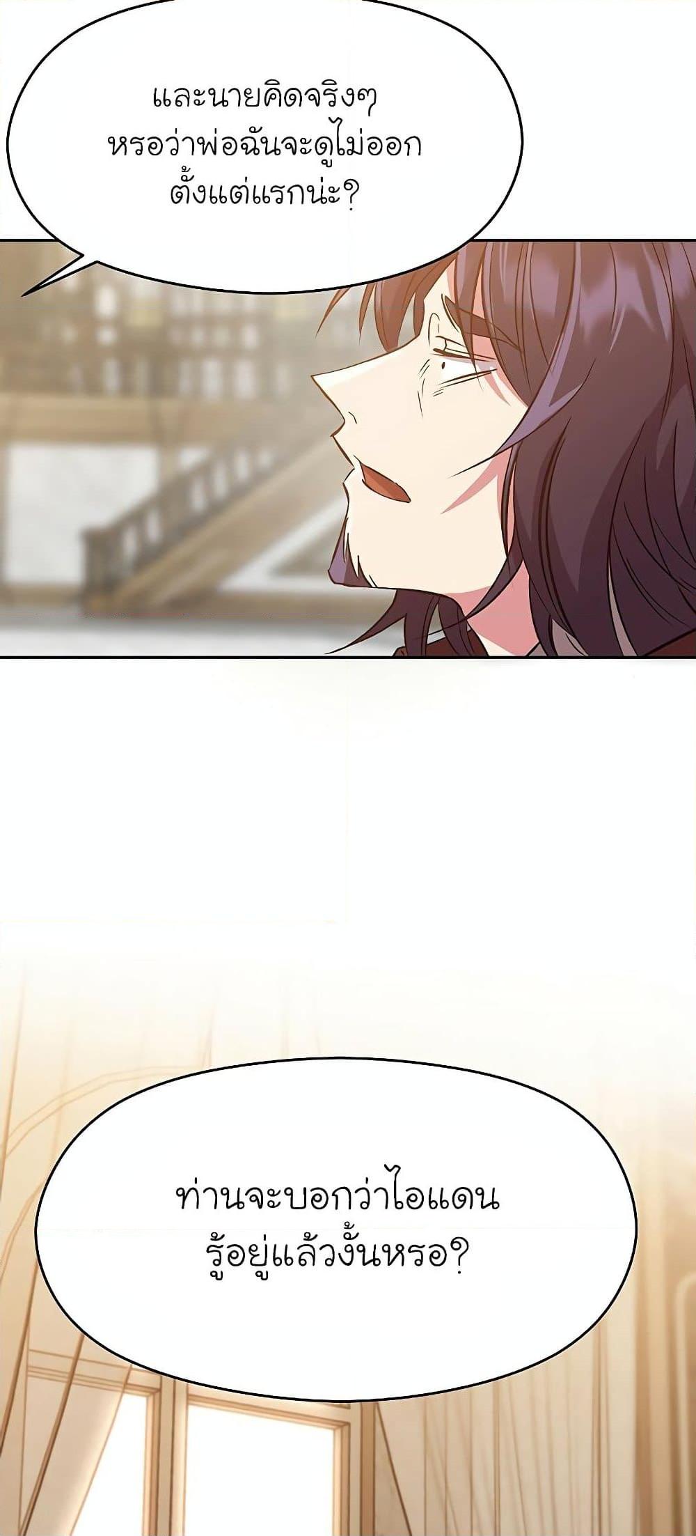 Archmage Transcending Through Regression ตอนที่ 15 หน้า 55