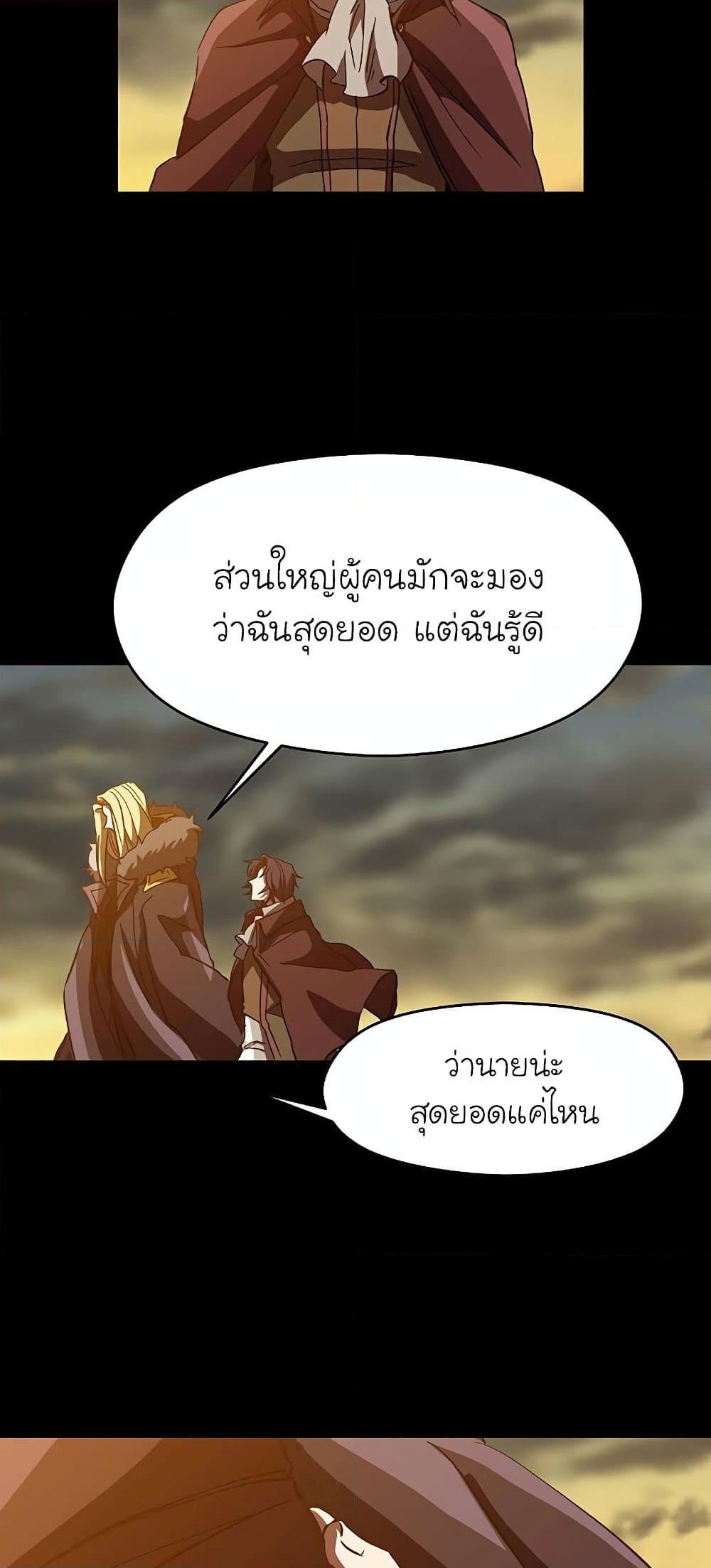 Archmage Transcending Through Regression ตอนที่ 15 หน้า 62