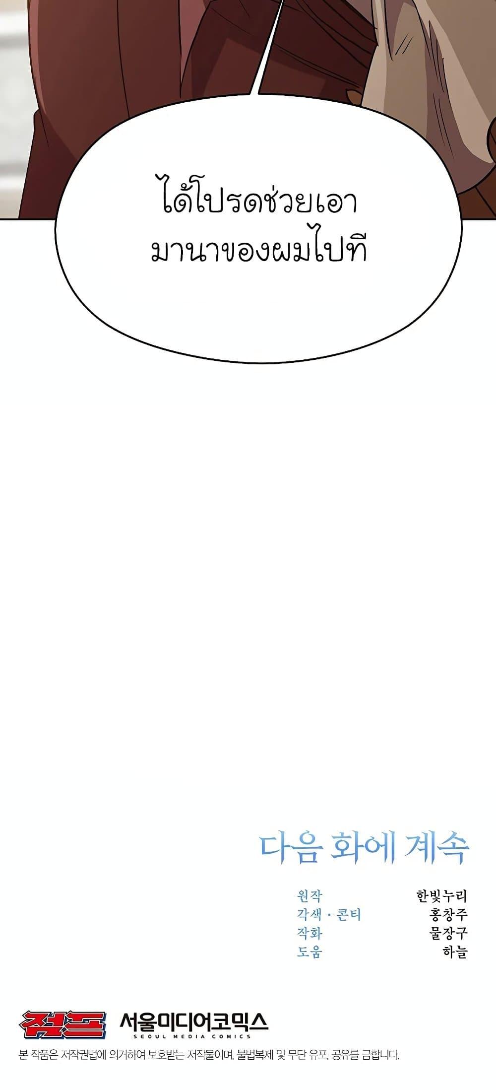 Archmage Transcending Through Regression ตอนที่ 15 หน้า 71