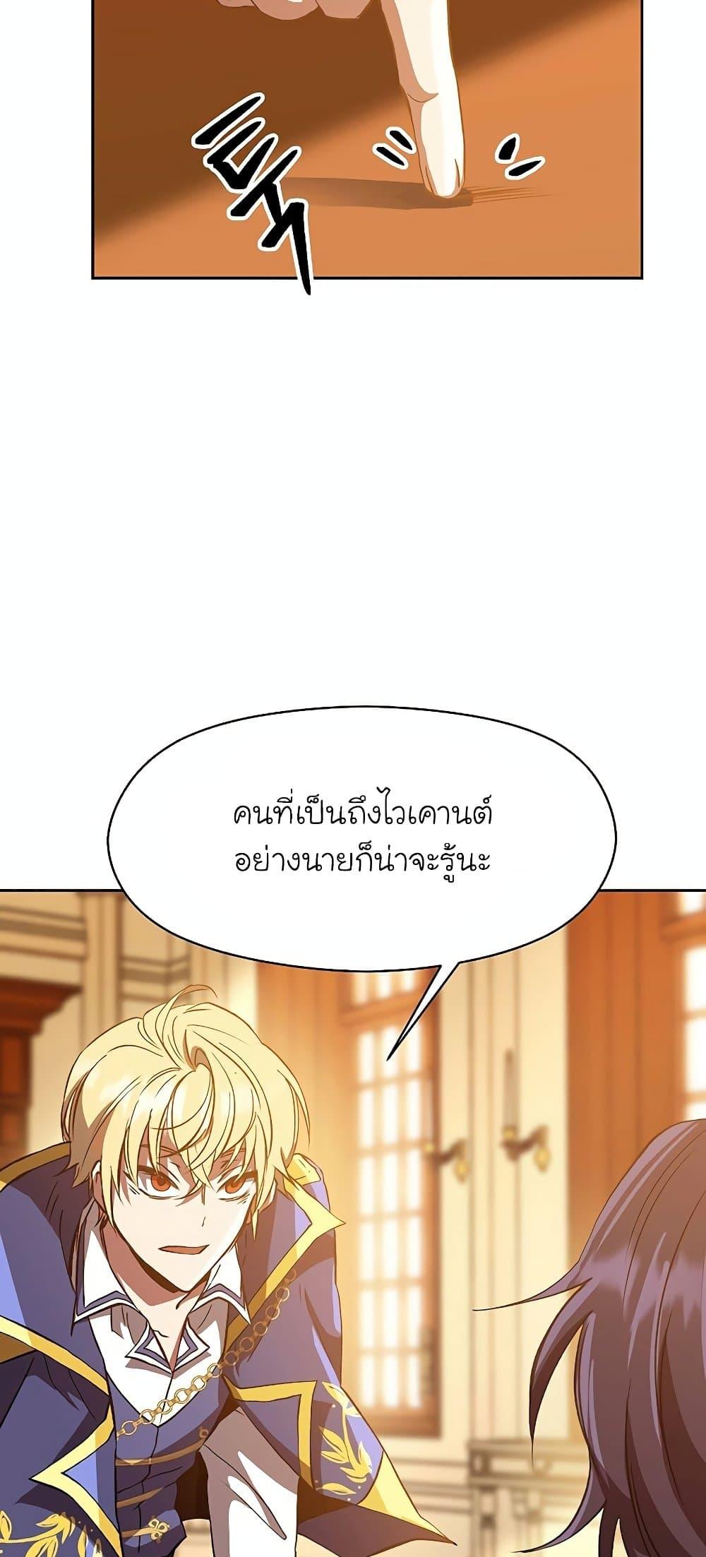 Archmage Transcending Through Regression ตอนที่ 15 หน้า 8