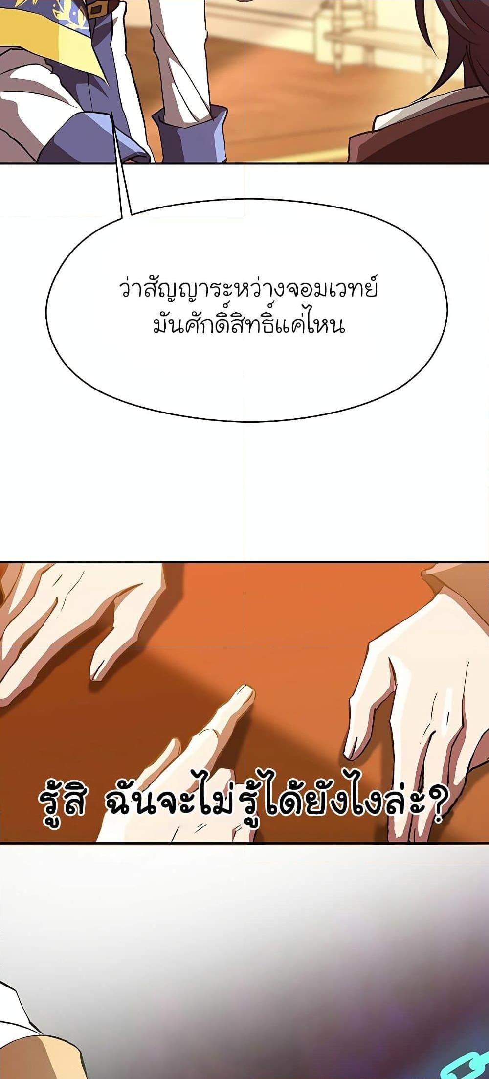 Archmage Transcending Through Regression ตอนที่ 15 หน้า 9