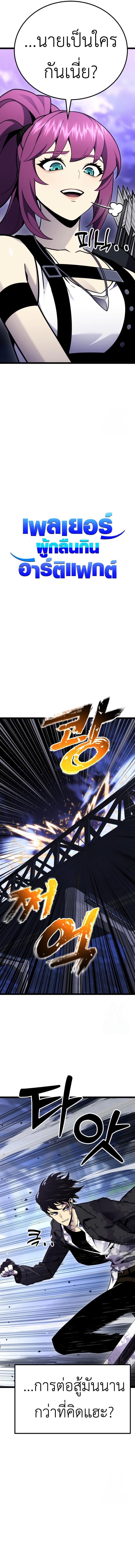 Artifact-Devouring Player ตอนที่ 10 หน้า 10