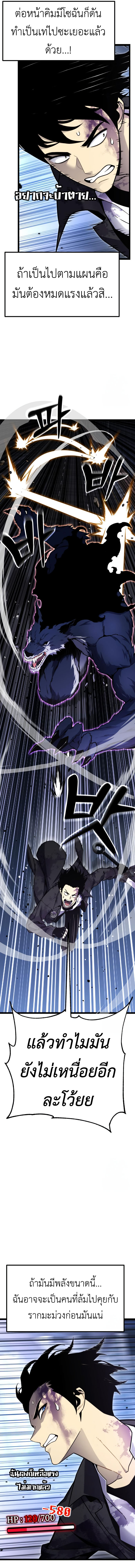 Artifact-Devouring Player ตอนที่ 10 หน้า 11