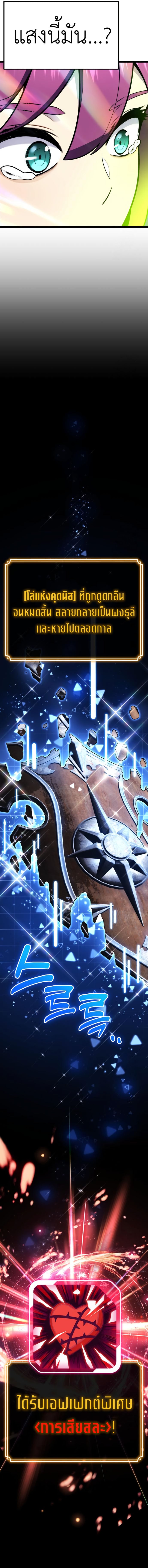 Artifact-Devouring Player ตอนที่ 10 หน้า 17