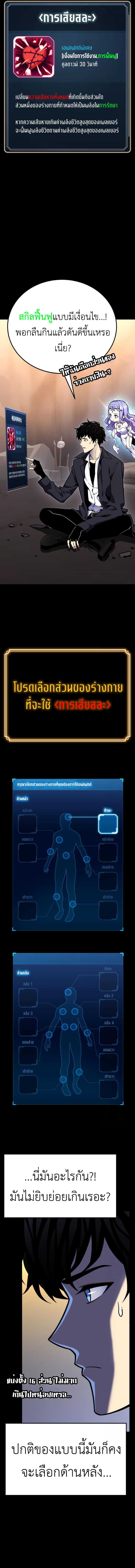 Artifact-Devouring Player ตอนที่ 10 หน้า 18