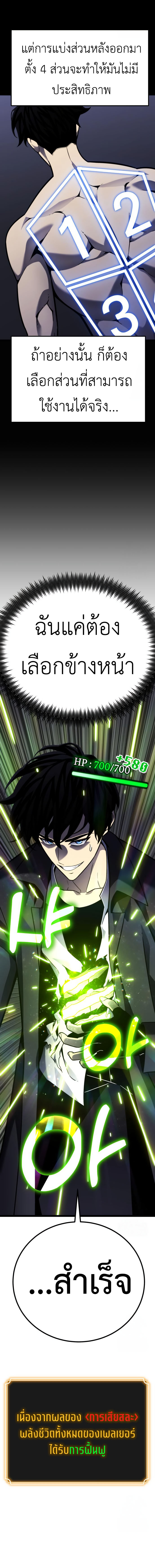 Artifact-Devouring Player ตอนที่ 10 หน้า 19