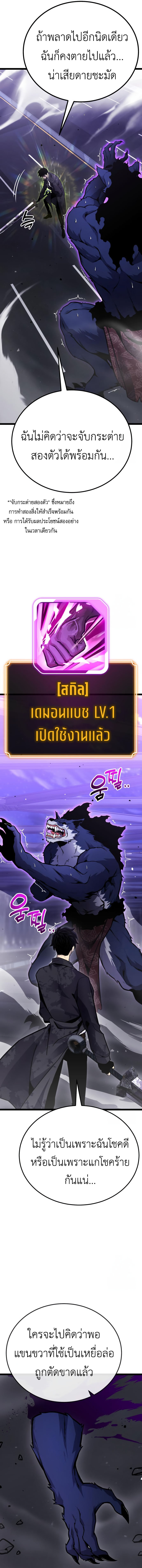 Artifact-Devouring Player ตอนที่ 10 หน้า 20