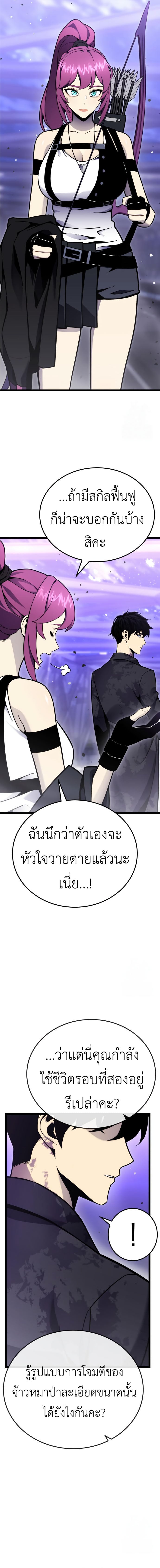 Artifact-Devouring Player ตอนที่ 10 หน้า 23