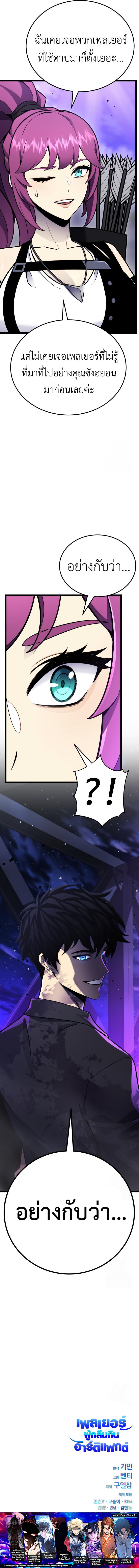 Artifact-Devouring Player ตอนที่ 10 หน้า 24