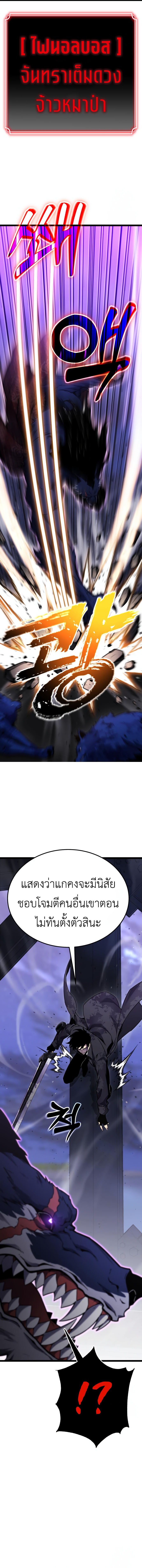 Artifact-Devouring Player ตอนที่ 10 หน้า 4