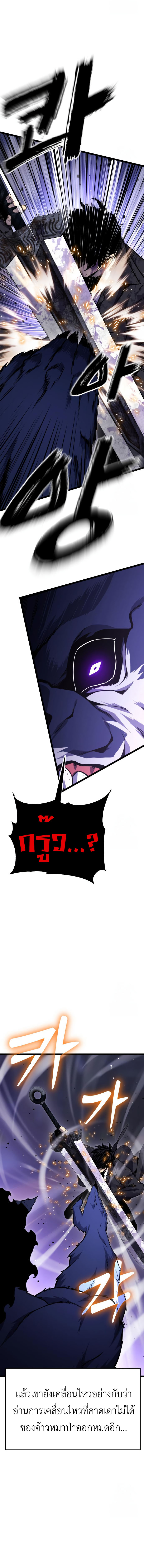 Artifact-Devouring Player ตอนที่ 10 หน้า 8