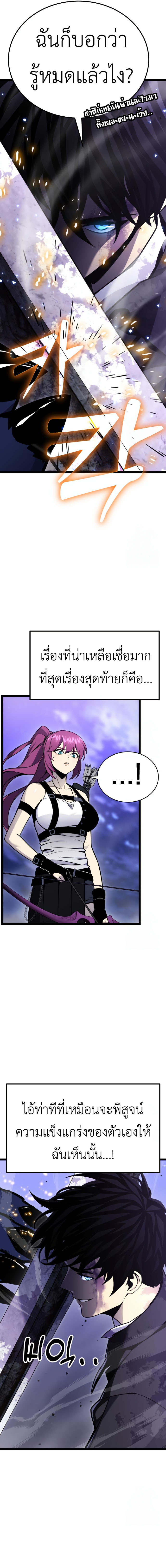 Artifact-Devouring Player ตอนที่ 10 หน้า 9