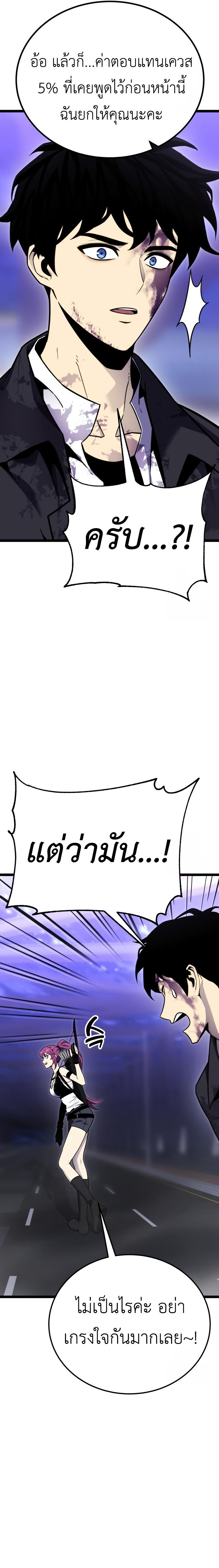 Artifact-Devouring Player ตอนที่ 11 หน้า 12