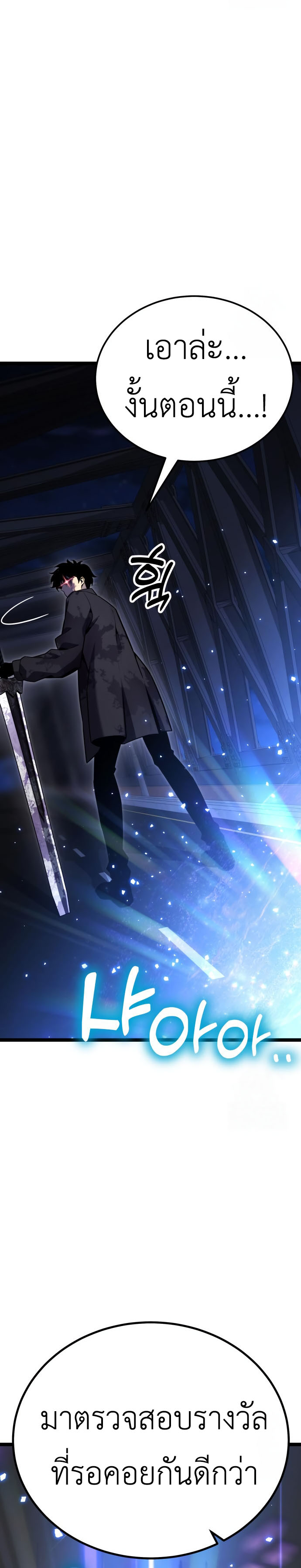 Artifact-Devouring Player ตอนที่ 11 หน้า 14