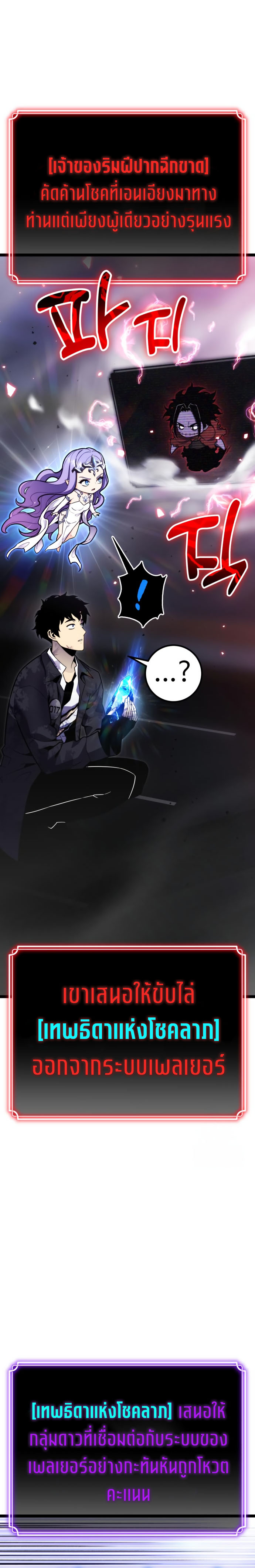 Artifact-Devouring Player ตอนที่ 11 หน้า 18