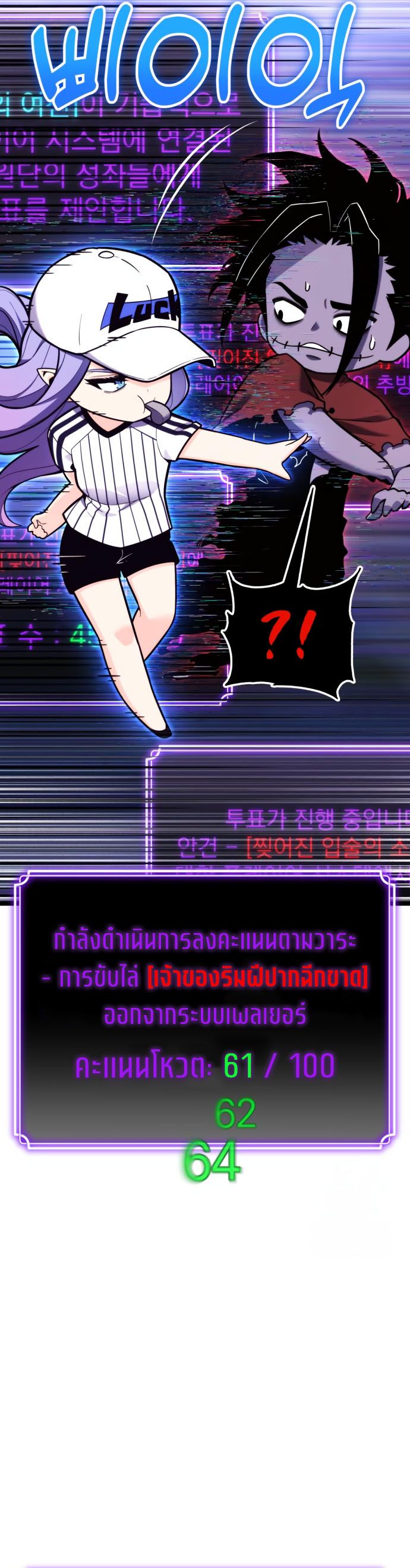 Artifact-Devouring Player ตอนที่ 11 หน้า 19