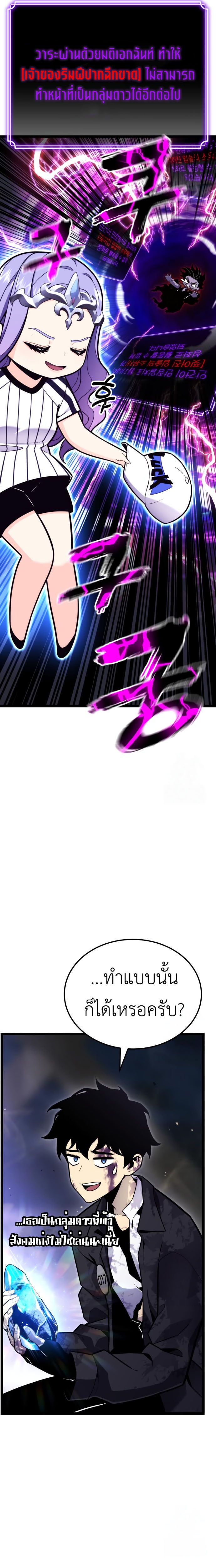 Artifact-Devouring Player ตอนที่ 11 หน้า 20