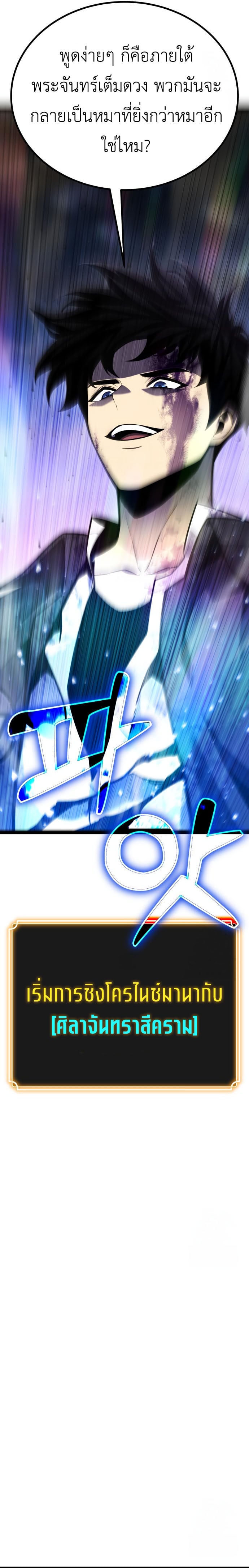 Artifact-Devouring Player ตอนที่ 11 หน้า 22
