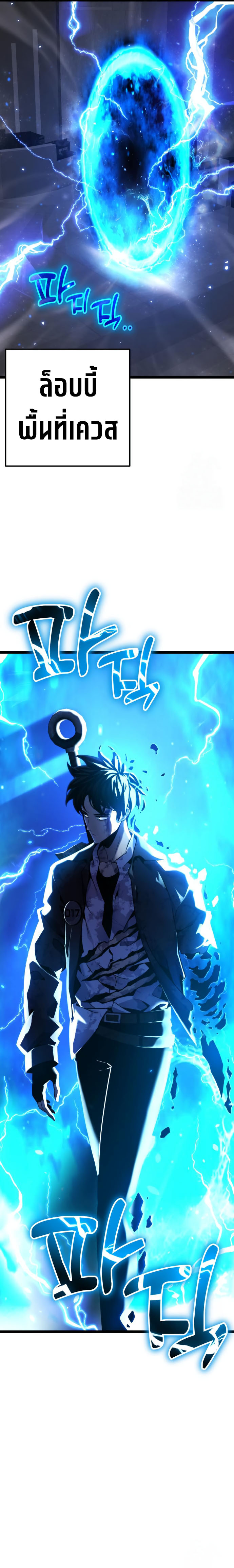 Artifact-Devouring Player ตอนที่ 11 หน้า 23