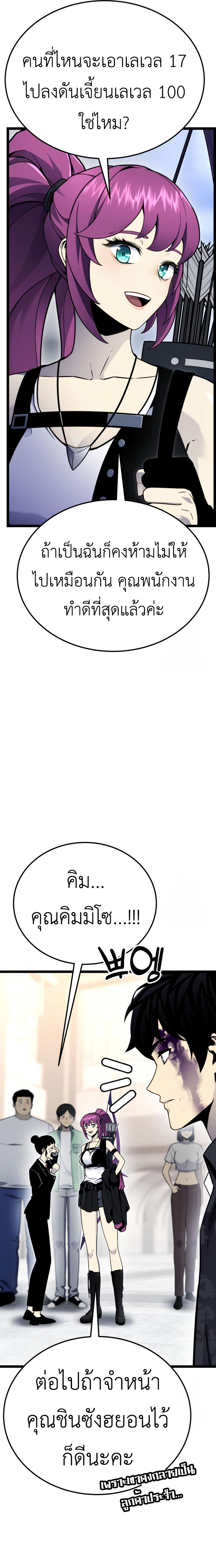 Artifact-Devouring Player ตอนที่ 11 หน้า 26