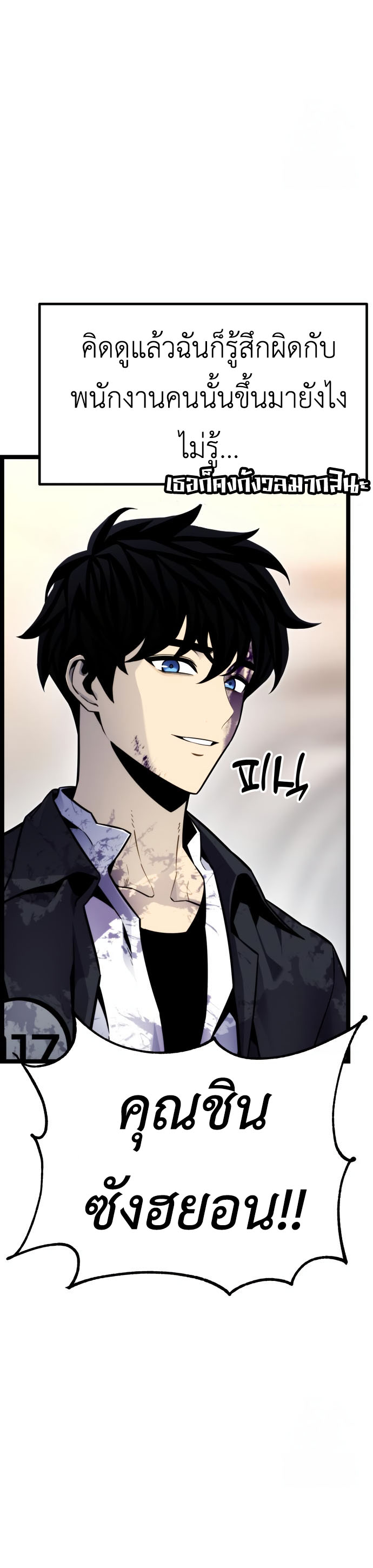 Artifact-Devouring Player ตอนที่ 11 หน้า 27