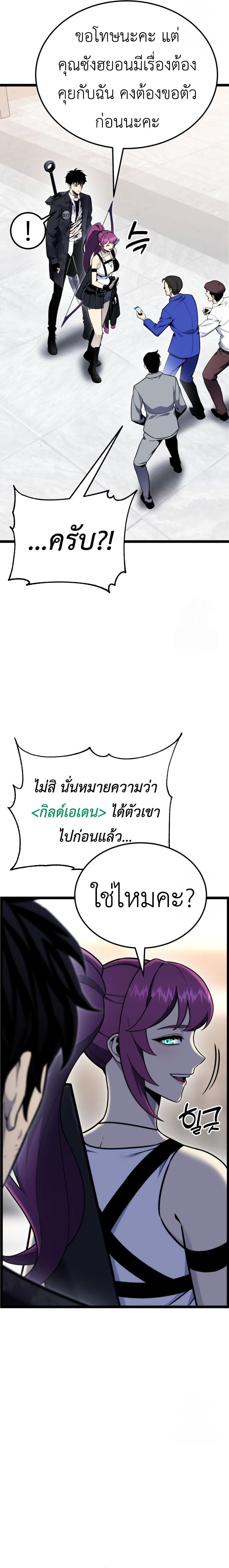 Artifact-Devouring Player ตอนที่ 11 หน้า 29