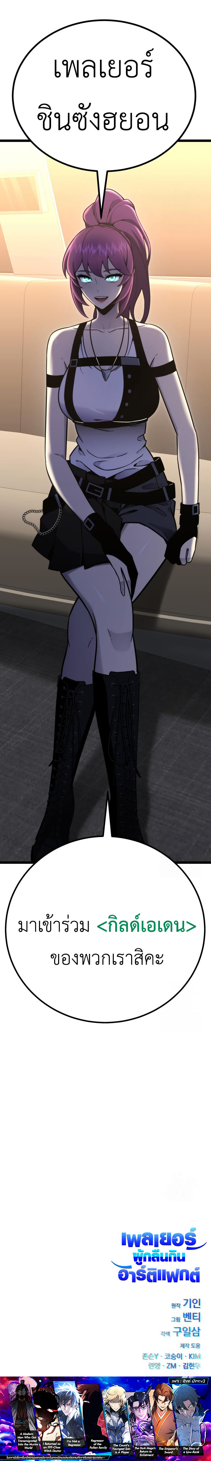 Artifact-Devouring Player ตอนที่ 11 หน้า 35