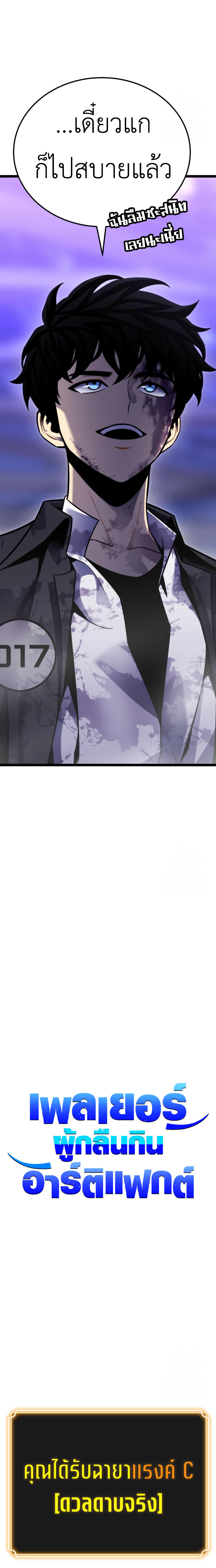 Artifact-Devouring Player ตอนที่ 11 หน้า 4