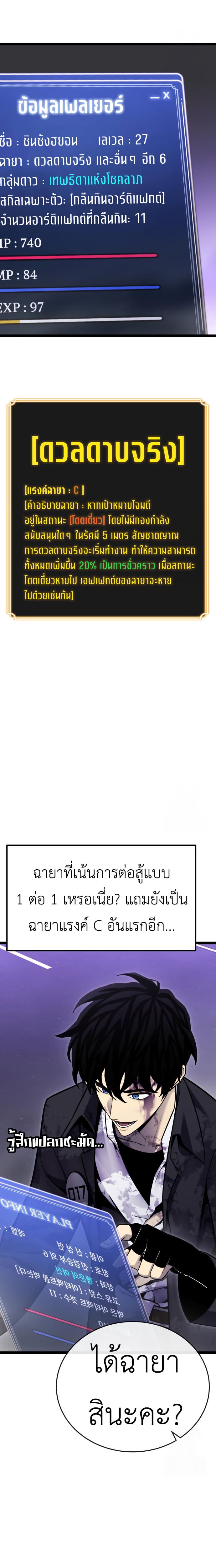 Artifact-Devouring Player ตอนที่ 11 หน้า 5