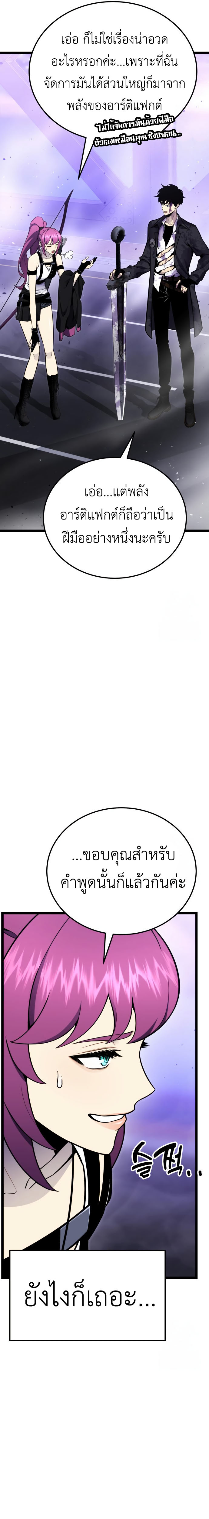 Artifact-Devouring Player ตอนที่ 11 หน้า 7