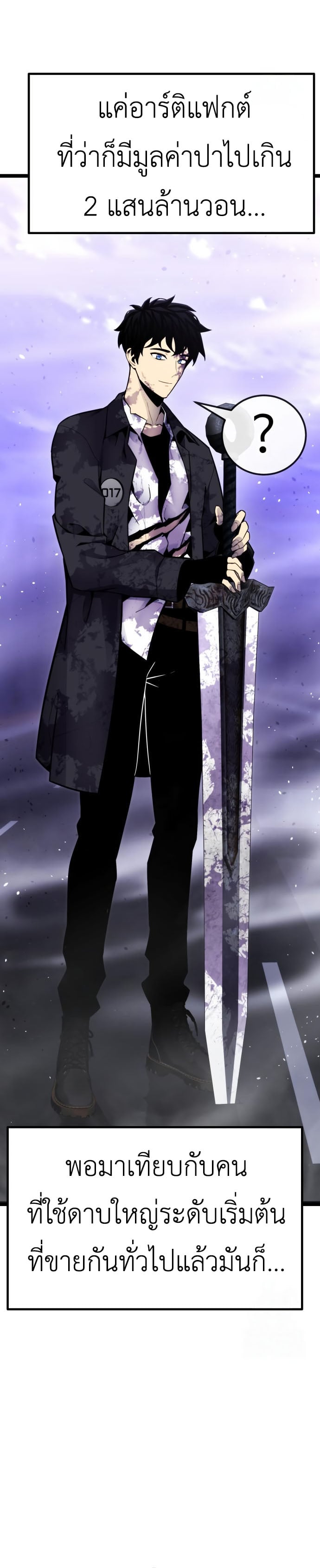 Artifact-Devouring Player ตอนที่ 11 หน้า 8