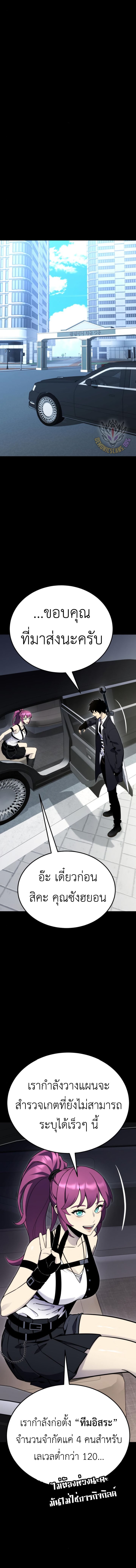 Artifact-Devouring Player ตอนที่ 12 หน้า 10