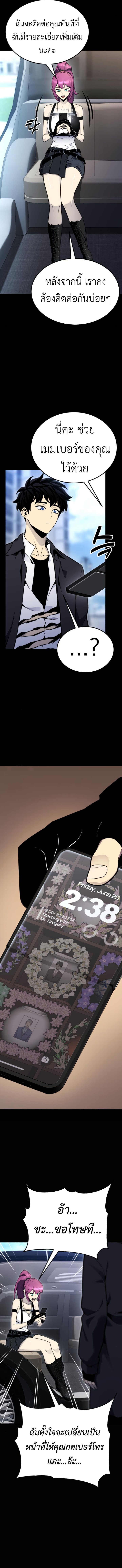 Artifact-Devouring Player ตอนที่ 12 หน้า 13