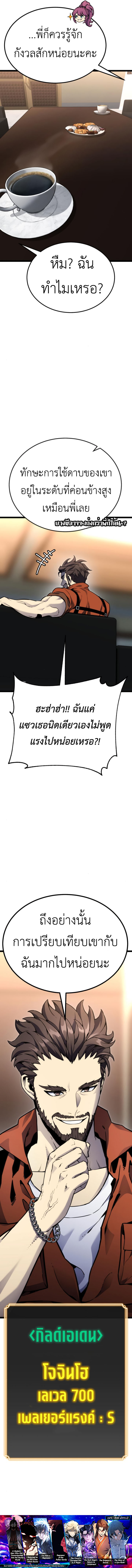 Artifact-Devouring Player ตอนที่ 12 หน้า 17