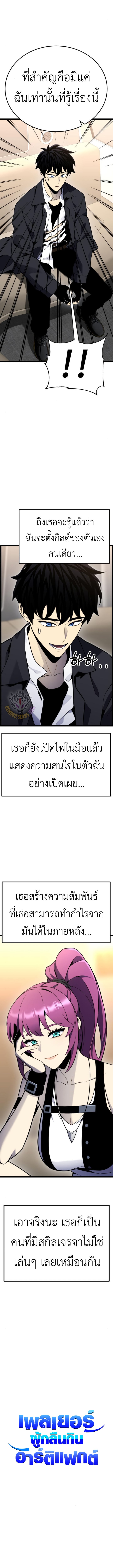 Artifact-Devouring Player ตอนที่ 12 หน้า 4