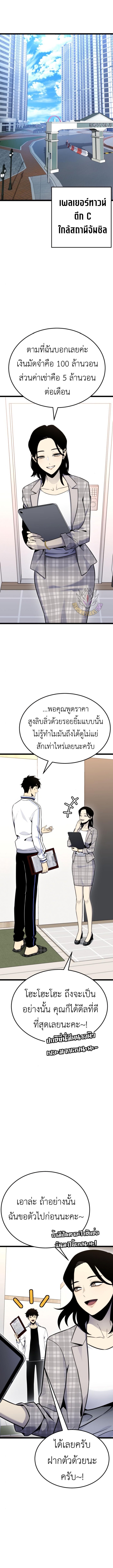 Artifact-Devouring Player ตอนที่ 12 หน้า 5