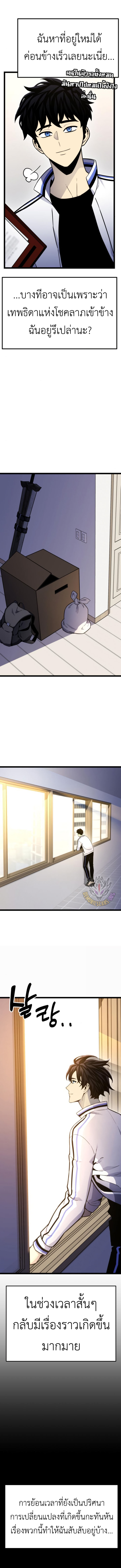 Artifact-Devouring Player ตอนที่ 12 หน้า 6