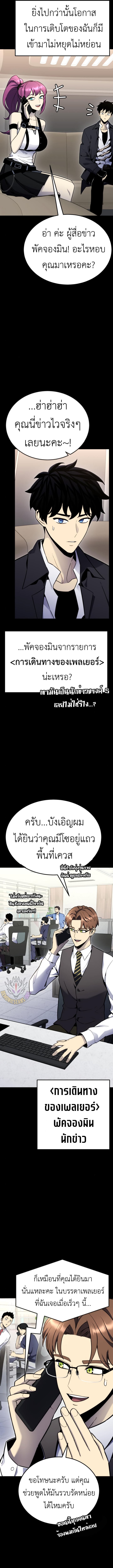 Artifact-Devouring Player ตอนที่ 12 หน้า 9