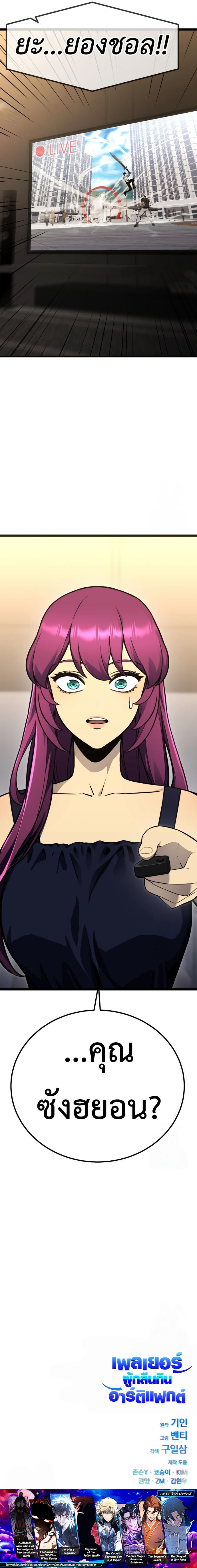 Artifact-Devouring Player ตอนที่ 14 หน้า 10