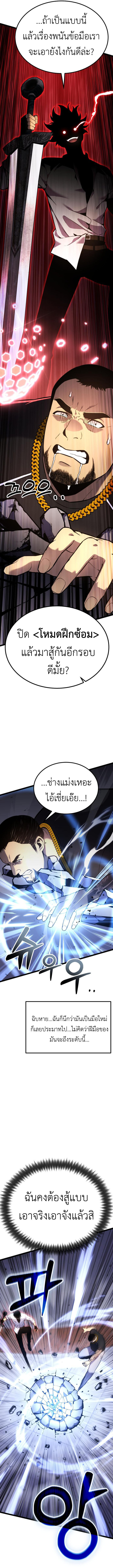 Artifact-Devouring Player ตอนที่ 16 หน้า 10