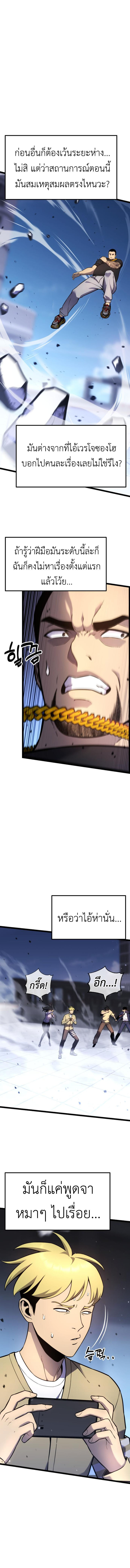 Artifact-Devouring Player ตอนที่ 16 หน้า 11
