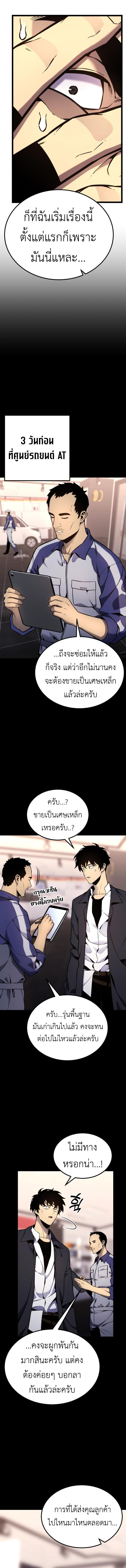 Artifact-Devouring Player ตอนที่ 16 หน้า 14