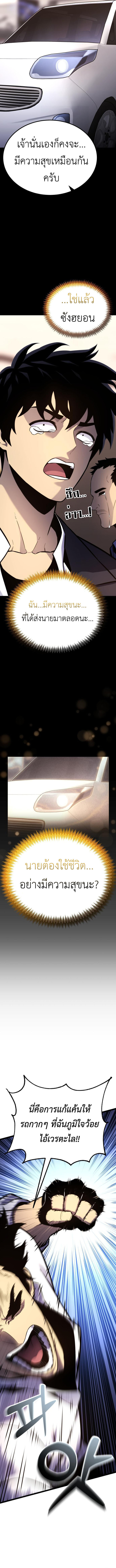 Artifact-Devouring Player ตอนที่ 16 หน้า 15