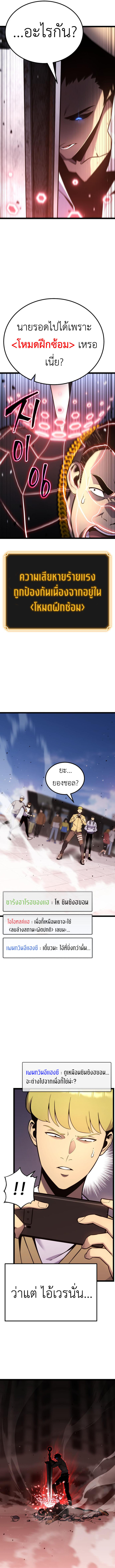 Artifact-Devouring Player ตอนที่ 16 หน้า 5
