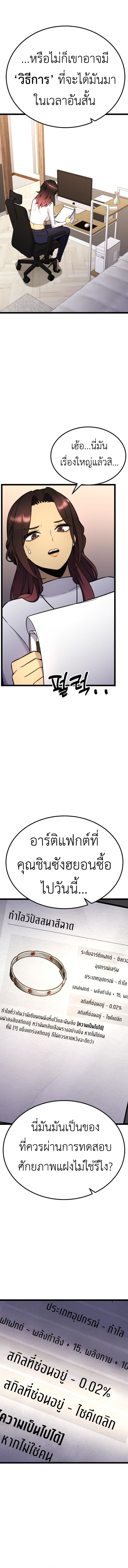 Artifact-Devouring Player ตอนที่ 16 หน้า 8