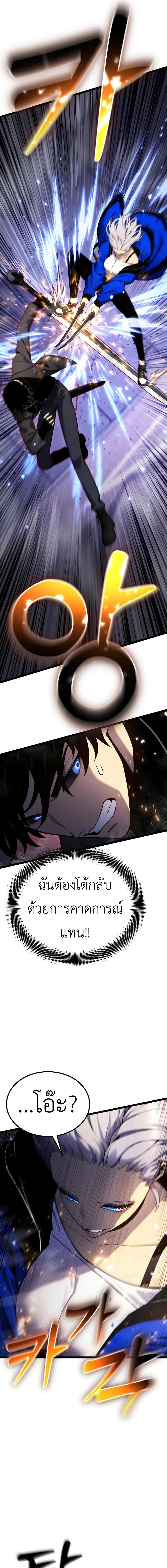 Artifact-Devouring Player ตอนที่ 18 หน้า 11