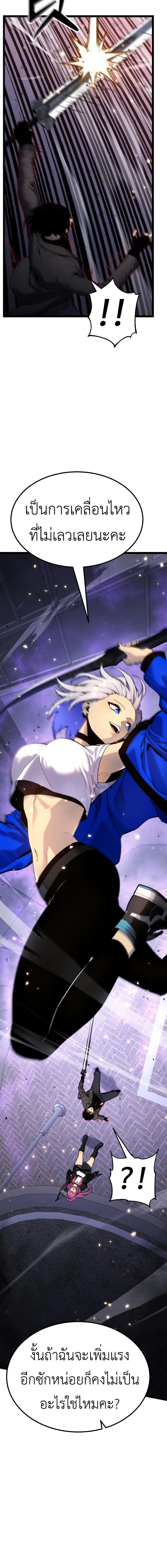Artifact-Devouring Player ตอนที่ 18 หน้า 12
